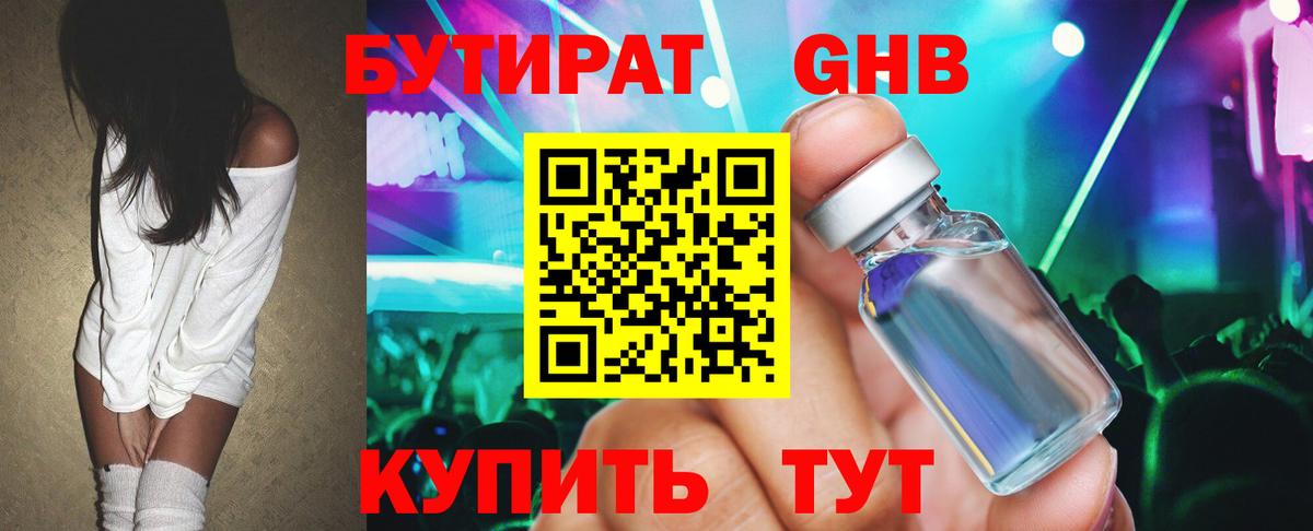Обь  БУТИРАТ GHB  Вход с VPN 