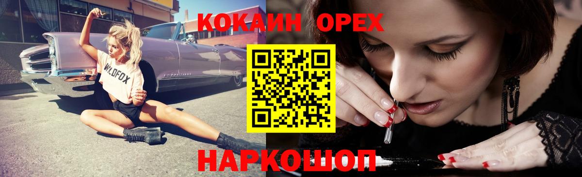 Обь  Кокаин 99%  Cocaine  Вход с VPN 