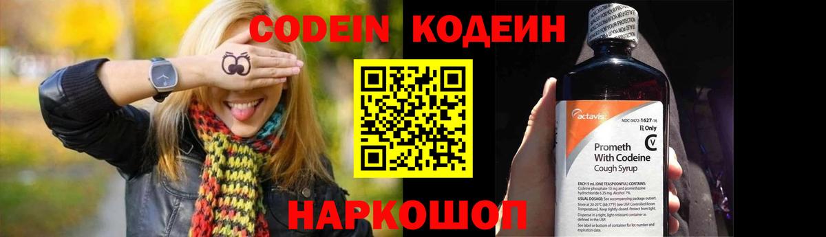 Кодеиновый сироп Lean напиток Lean (лин) Обь