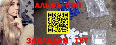 альфа пвп Славянск-на-Кубани