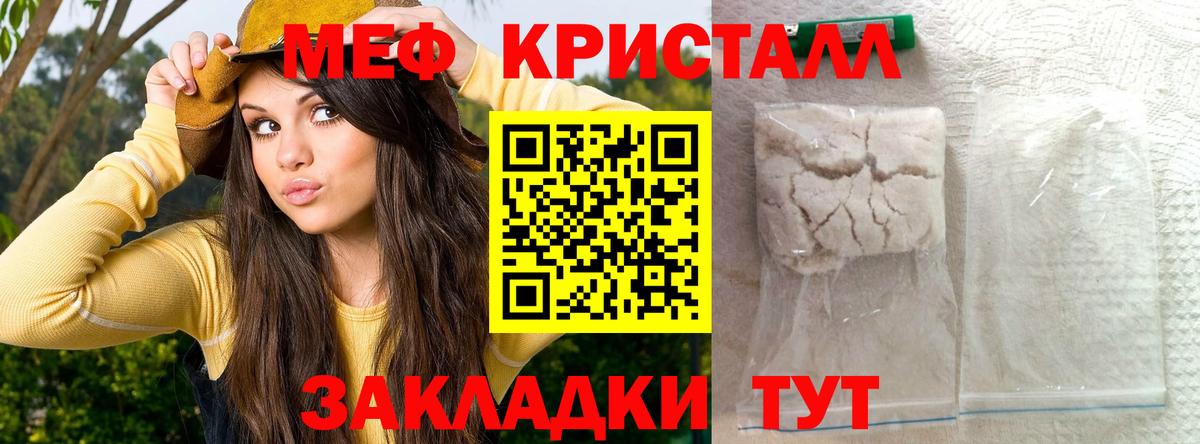 МЕФ кристаллы Обь