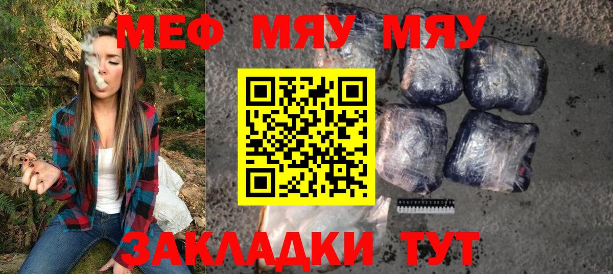 Обь  МЯУ-МЯУ  Мефедрон мука  продажа наркотиков  Мефедрон  МЯУ-МЯУ мяу мяу  Вход с VPN 