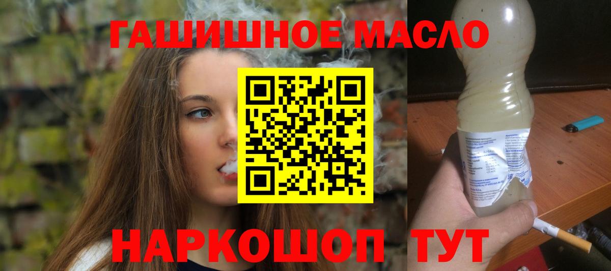 ТГК THC oil Обь